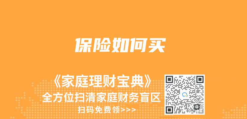 保險如何買(mai) 插圖