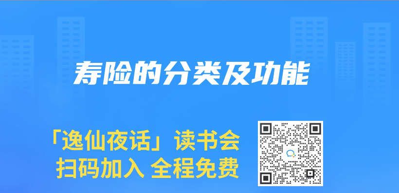 壽險的分類及功能插圖