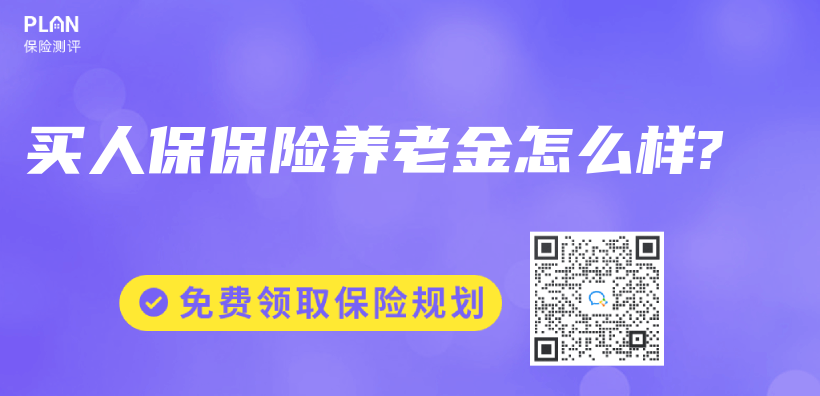 買(mai) 人保保險赛马会老品牌网站怎麽(me) 樣?插圖