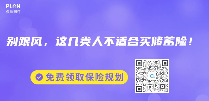 別跟風，這幾類人不適合買(mai) 儲(chu) 蓄險！插圖