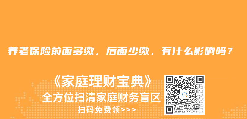 社保斷繳怎麽(me) 辦？都有什麽(me) 影響？插圖22