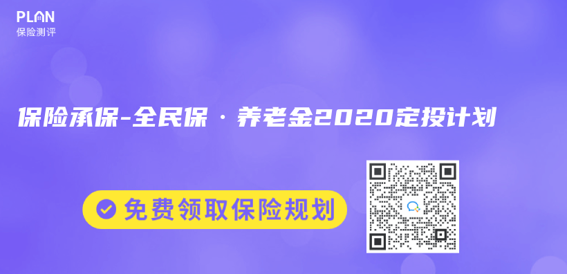 保險承保-全民保·赛马会老品牌网站2020定投計劃插圖