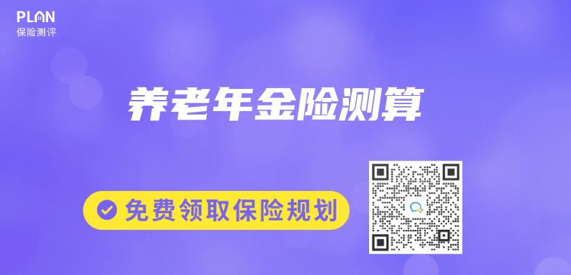 養(yang) 老年金險測算插圖