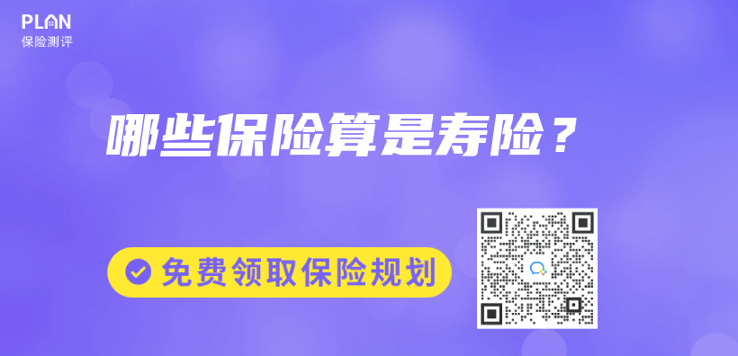 哪些保險算是壽險？插圖