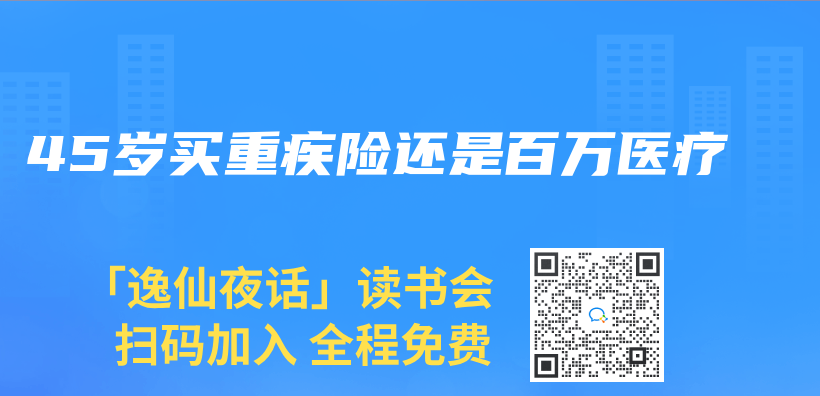45歲買(mai) 重疾險還是百萬(wan) 醫療插圖