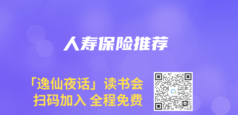 人壽保險推薦插圖
