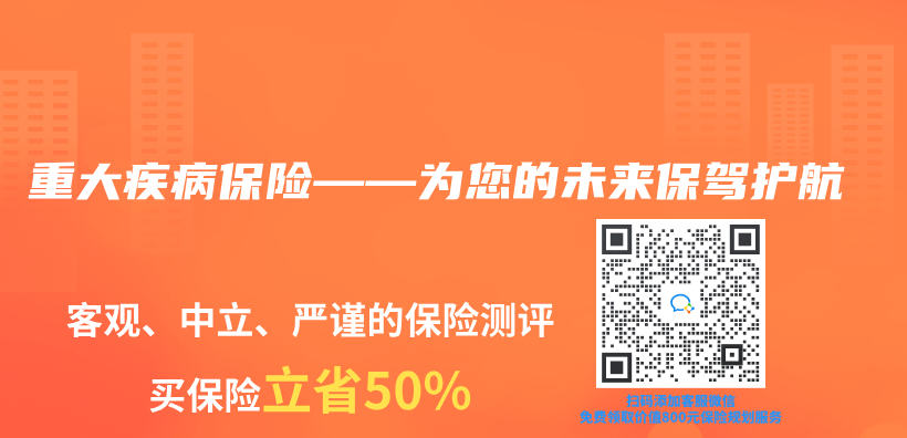 重大疾病保險——為(wei) 您的未來保駕護航插圖
