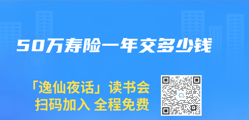 50萬(wan) 壽險一年交多少錢插圖
