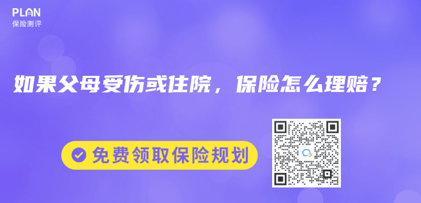 如果父母受傷(shang) 或住院，保險怎麽(me) 理賠？插圖