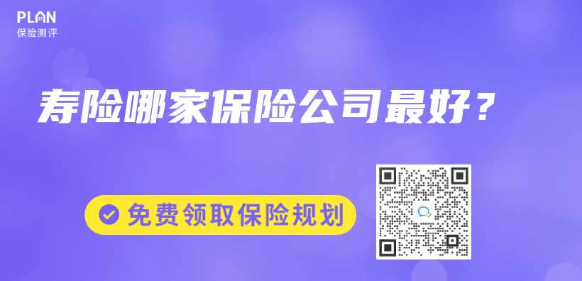 壽險哪家保險公司最好？插圖
