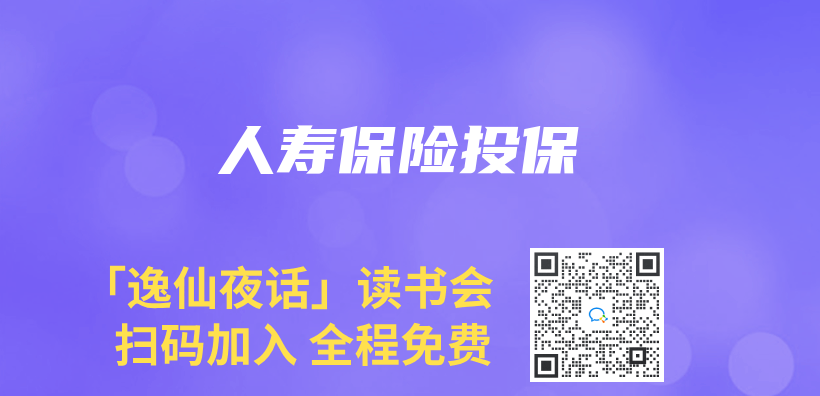 人壽保險投保插圖
