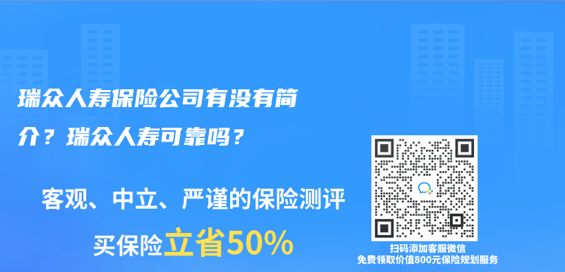 瑞眾(zhong) 人壽保險公司有沒有簡介？瑞眾(zhong) 人壽可靠嗎？插圖