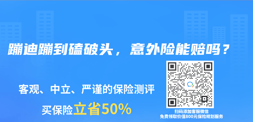 蹦迪蹦到磕破頭，意外險能賠嗎？插圖