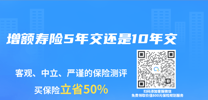 增額壽險5年交還是10年交插圖