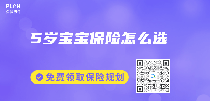 5歲寶寶保險怎麽(me) 選插圖