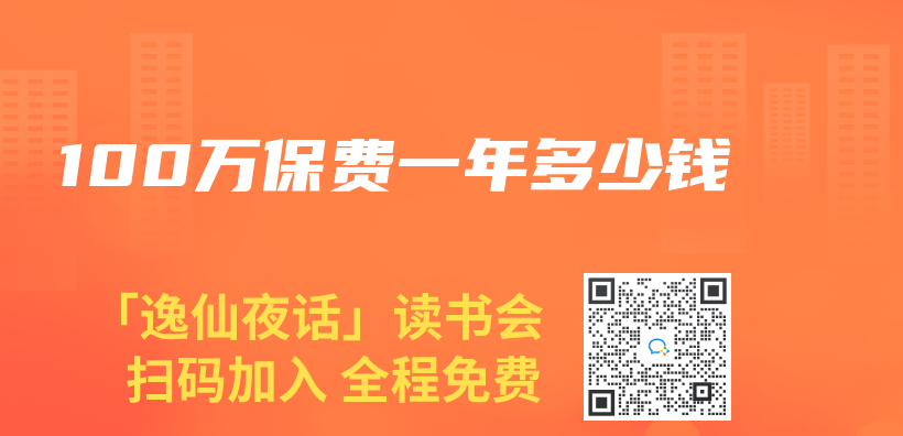 100萬(wan) 保費一年多少錢插圖