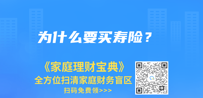 為(wei) 什麽(me) 要買(mai) 壽險？插圖