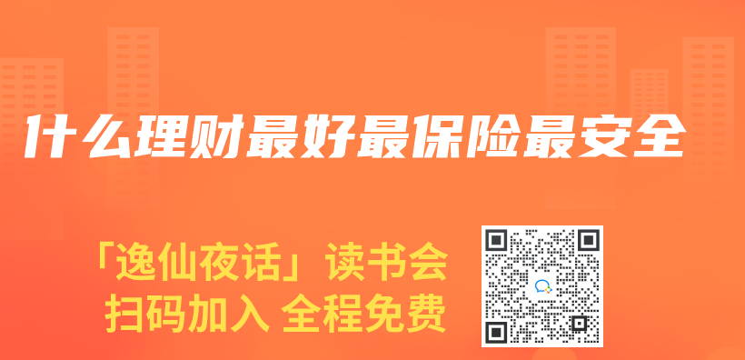 什麽(me) 理財最好最保險最安全插圖
