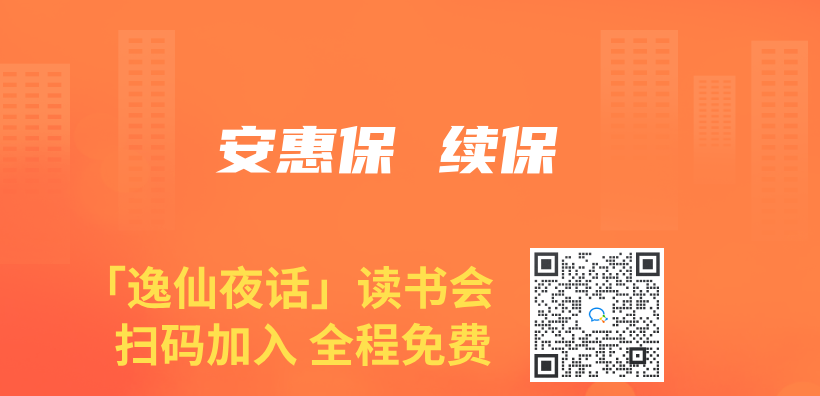 安惠保 續保插圖