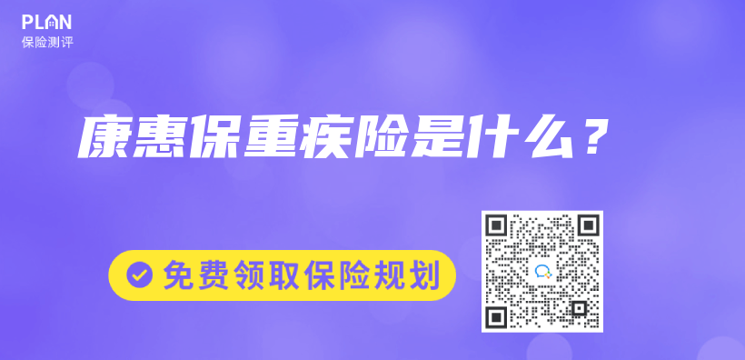 康惠保重疾險是什麽(me) ？插圖