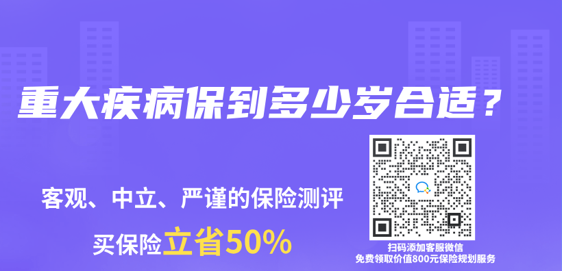 重大疾病保到多少歲合適？插圖
