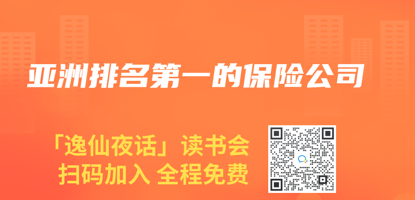 亞(ya) 洲排名第一的保險公司插圖
