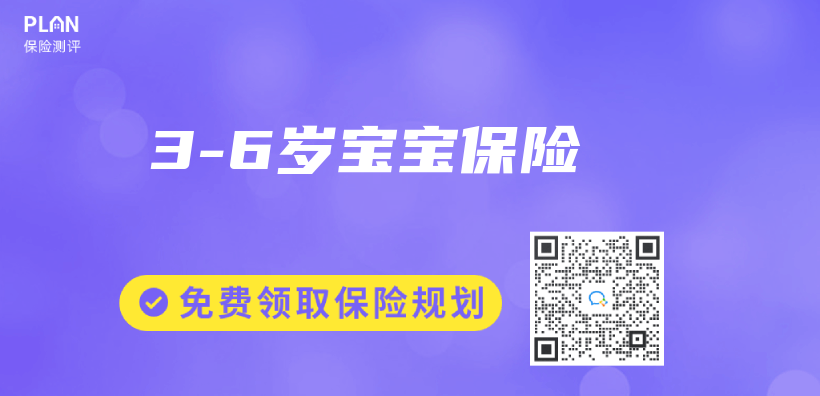 3-6歲寶寶保險插圖