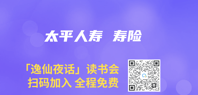 太平人壽 壽險插圖