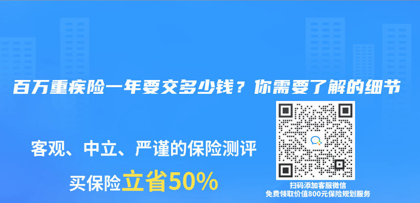 百萬(wan) 重疾險一年要交多少錢？你需要了解的細節插圖