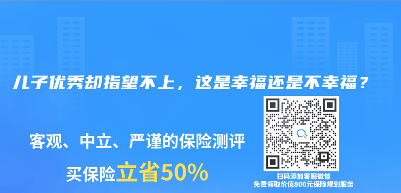 兒(er) 子優(you) 秀卻指望不上，這是幸福還是不幸福？插圖