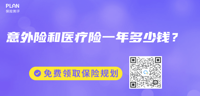 意外險和醫療險一年多少錢？插圖