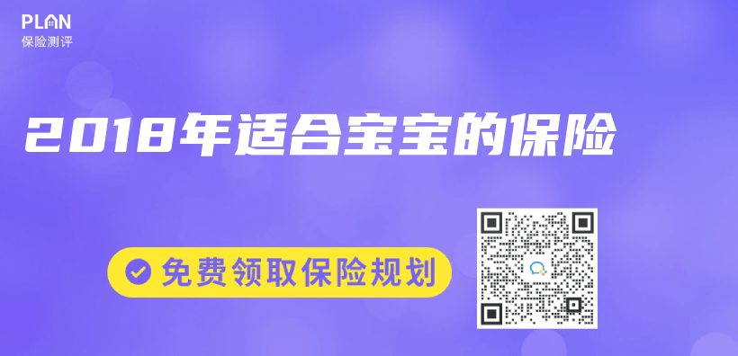 2018年適合寶寶的保險插圖