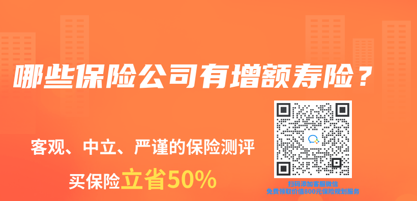哪些保險公司有增額壽險？插圖