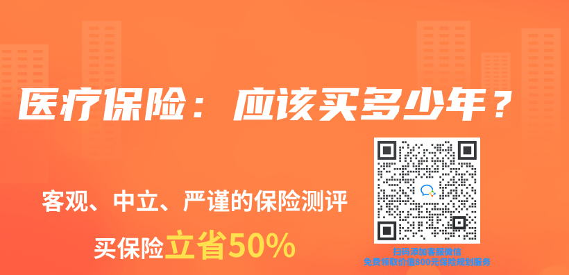 醫療保險：應該買(mai) 多少年？插圖