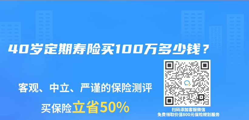 40歲定期壽險買(mai) 100萬(wan) 多少錢？插圖