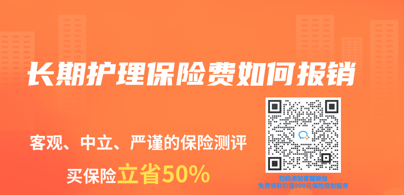 長期護理保險費如何報銷插圖
