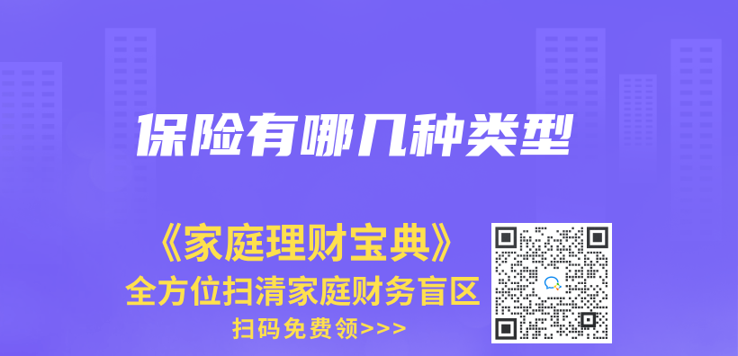 保險有哪幾種類型插圖