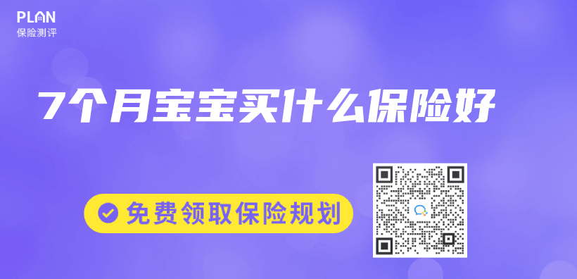 7個(ge) 月寶寶買(mai) 什麽(me) 保險好插圖