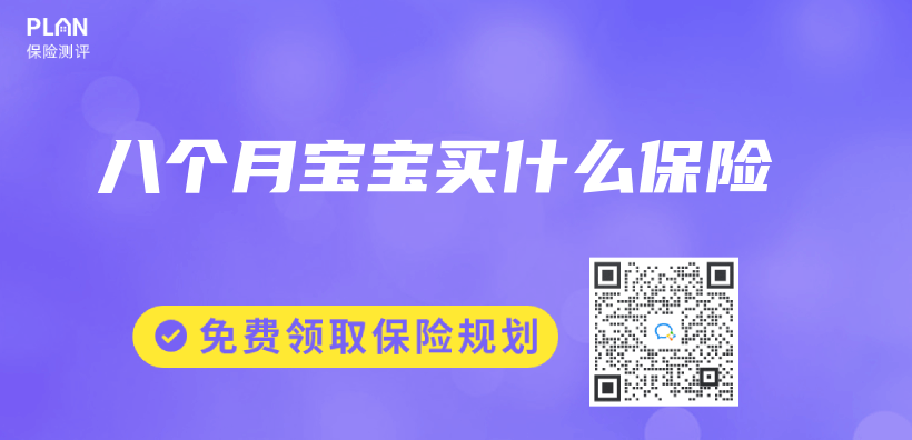 八個(ge) 月寶寶買(mai) 什麽(me) 保險插圖