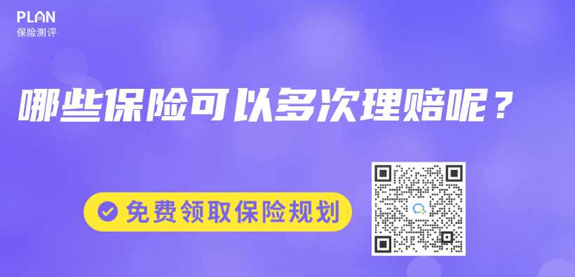 哪些保險可以多次理賠呢？插圖