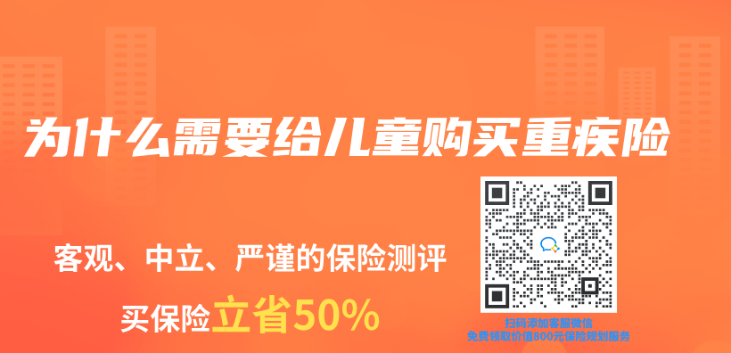 為(wei) 什麽(me) 需要給兒(er) 童購買(mai) 重疾險插圖