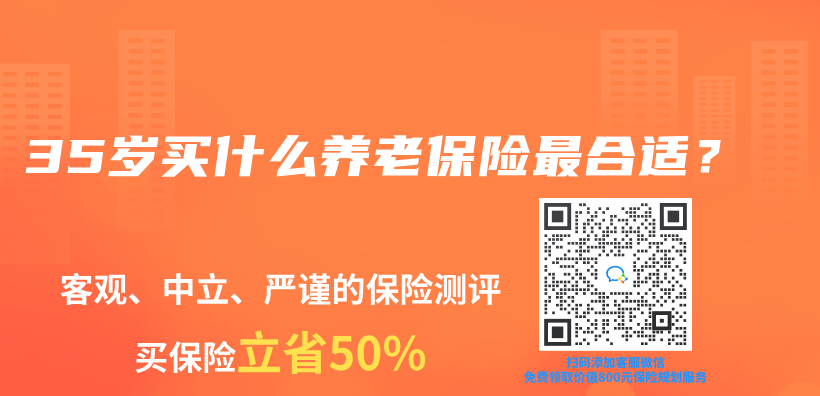 35歲買(mai) 什麽(me) 養(yang) 老保險最合適？插圖