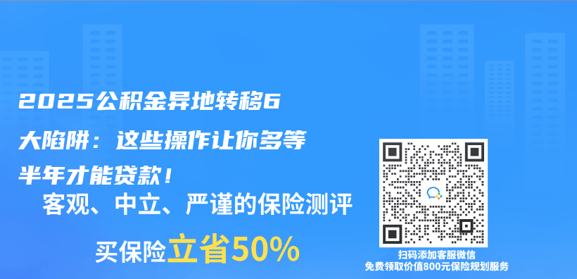 2025公積金異地轉移6大陷阱：這些操作讓你多等半年才能貸款！插圖