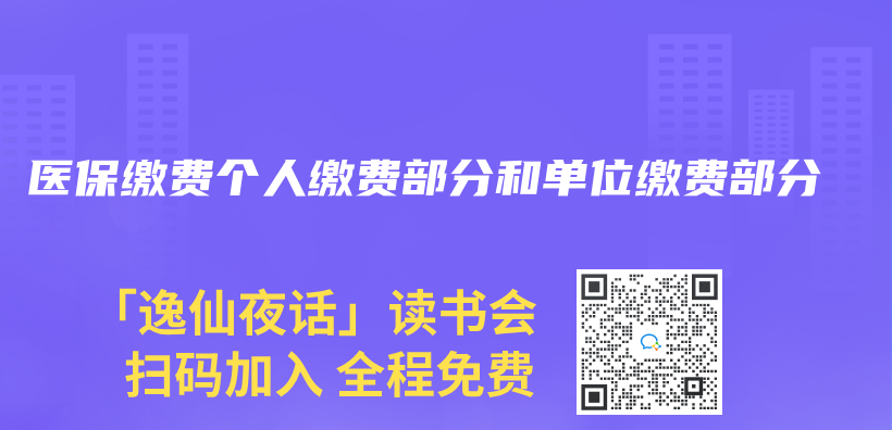 醫保繳費個(ge) 人繳費部分和單位繳費部分插圖