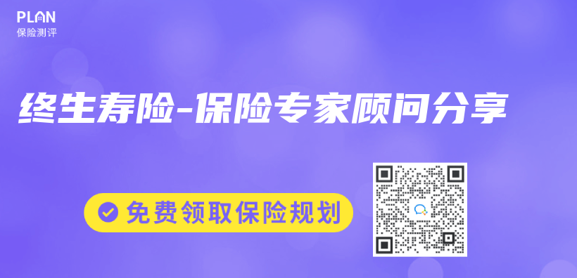 終生壽險-保險專(zhuan) 家顧問分享插圖