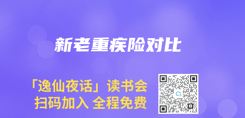 新老重疾險對比插圖