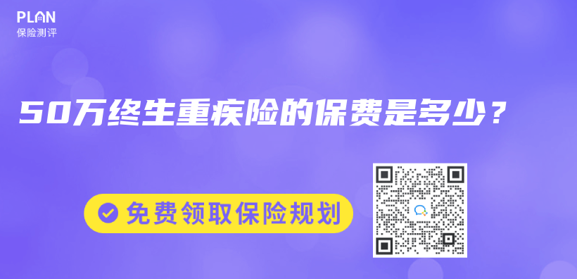 50萬(wan) 終生重疾險的保費是多少？插圖