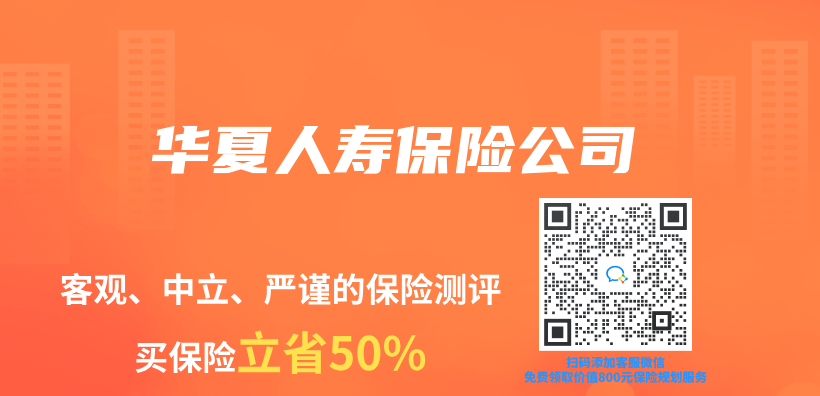 華夏人壽保險公司插圖
