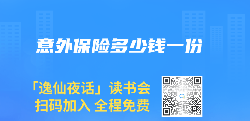 意外保險多少錢一份插圖