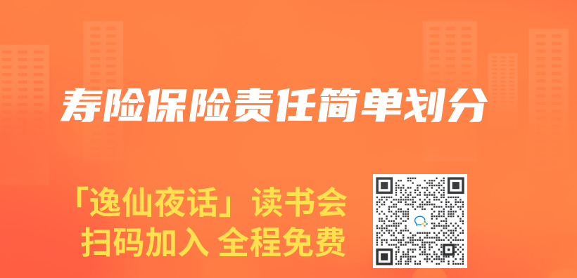 壽險保險責任簡單劃分插圖